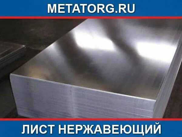 Марки нержавеющего листа. Пищевая нержавейка марка. пищевая нержавейка марка стали. анкеры из стали жаростойкой марки 20х23н18. aisi 310 выпуск.