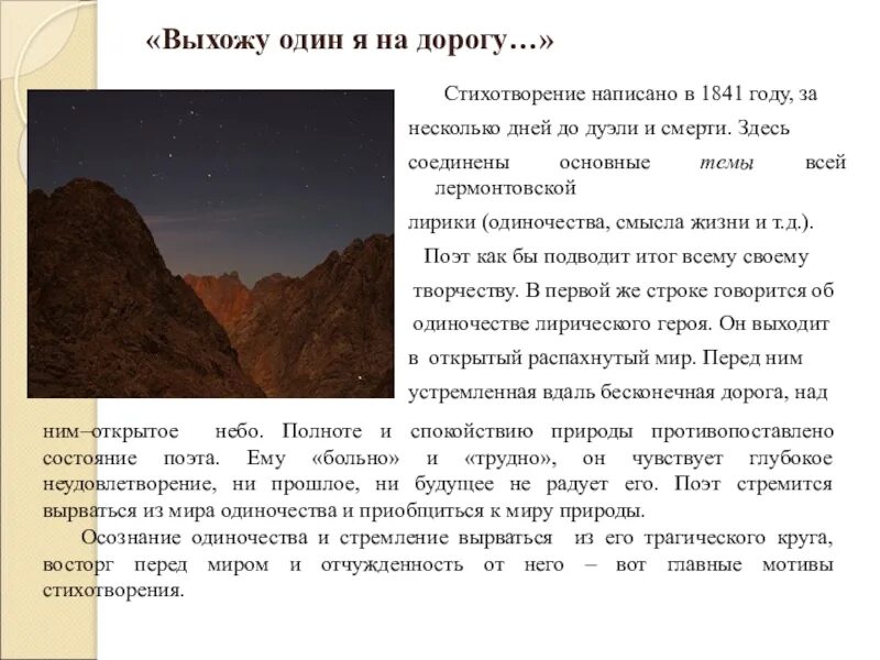 Философский характер выхожу один я на дорогу. Стих Лермонтова выхожу 1 я на дорогу. Выхожу один я на дорогу Лермонтов. М Ю Лермонтов выхожу один я на дорогу стих.