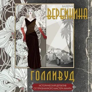 Книга валерии читать