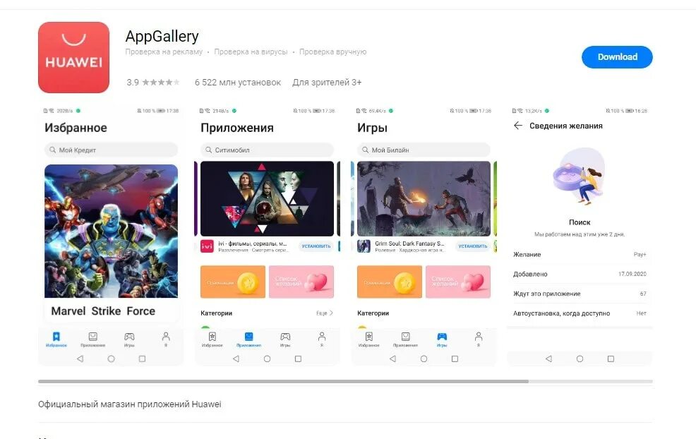 Appgallery google play. Магазин приложений Huawei APPGALLERY. Huawei APPGALLERY список приложений. Huawei APPGALLERY установить.