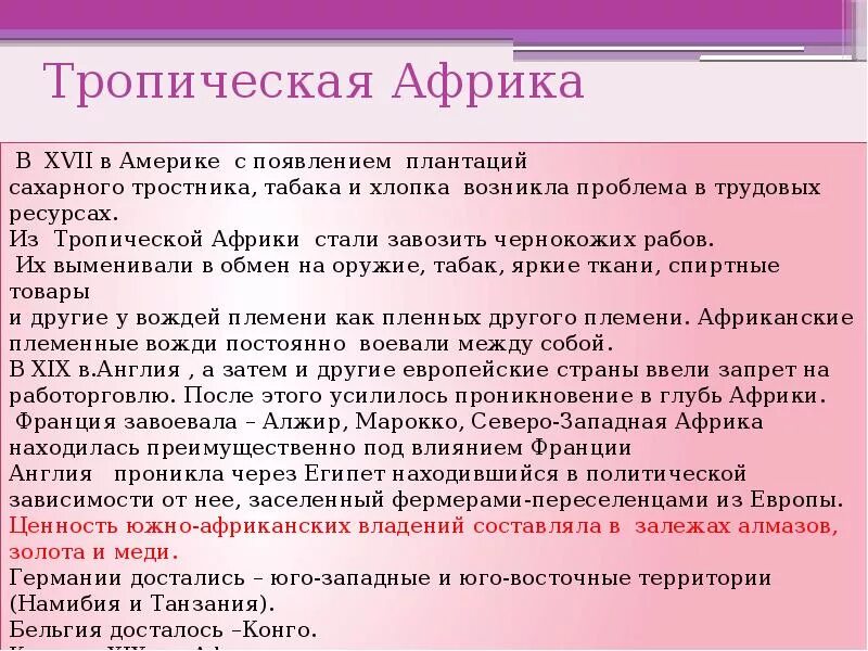 Условия тропической африки