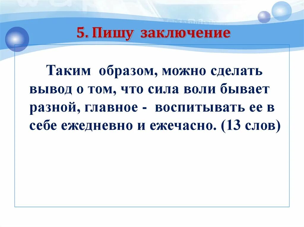 Что такое сила воли сочинение. Таким образом можно сделать вывод. Сила воли определение для сочинения 9.3. Сила воли примеры из жизни сочинение.