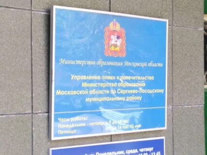 Управление образования опека и попечительство