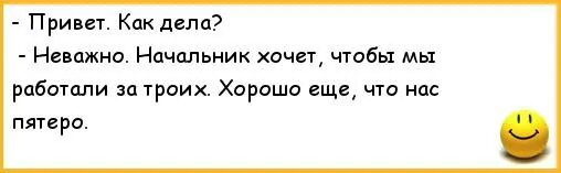 Как ответить на слово как дела. Ответы на вопросы как дела шуточные. привет как дела. как дела на работе картинки прикольные. что ответить на вопрос как дела.