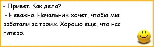Как дела малыш. Как дела на работе картинки прикольные. Ответы на вопросы как дела шуточные. Как делишки на работе. Картинки ответ на как дела.