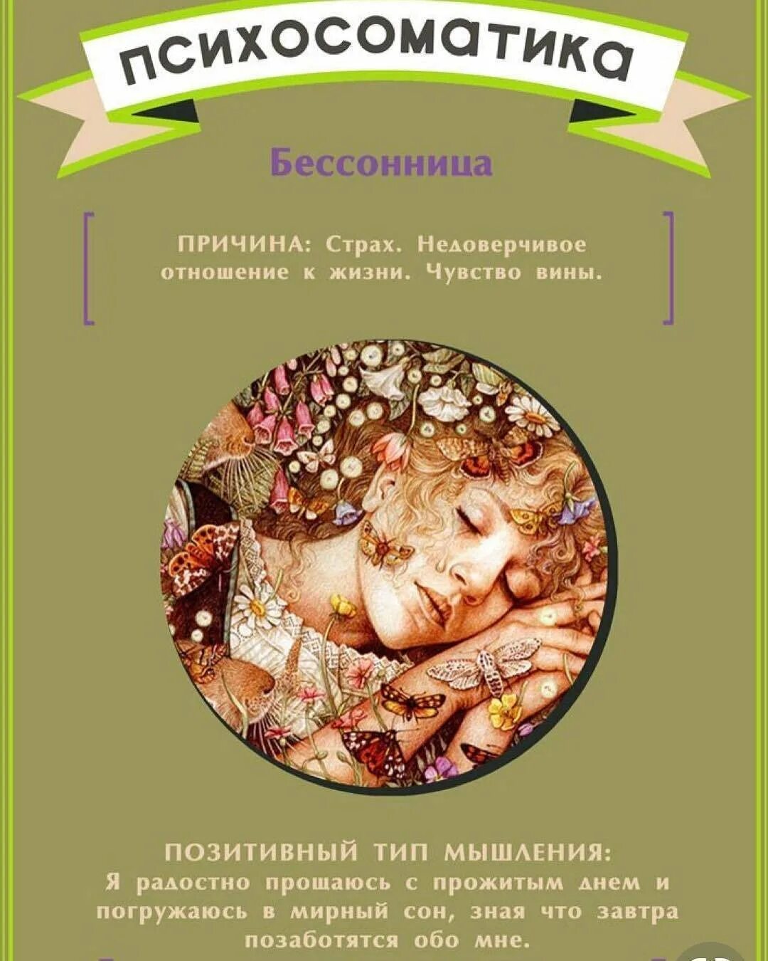 Психосоматика что это простыми словами. Психосоматика. психосоматика заболева. психосоматика это в психологии. бессонница психосоматика.