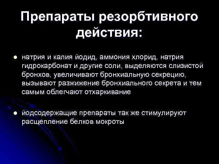 Препараты резорбтивного действия. Пример резорбтивного действия лекарства. Резорбтивное действие пример препарата. Примеры препаратов с резорбтивным действием. Рефлекторно резорбтивный