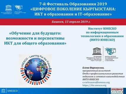 Образование юнеско