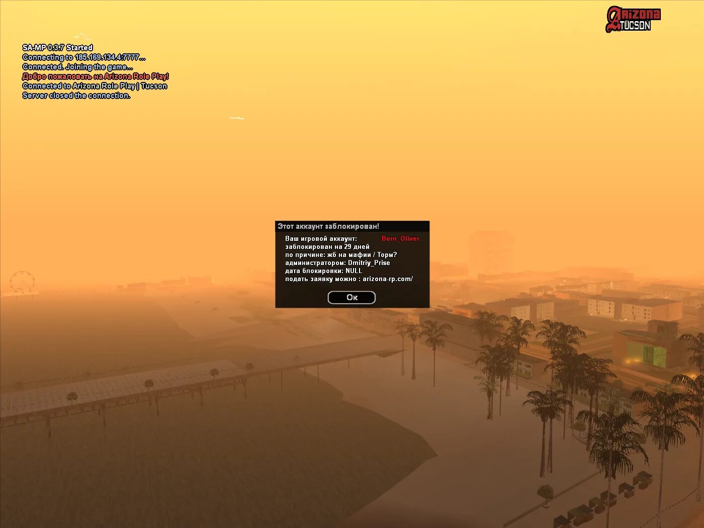 Скрин бана аризона рп. Сервер загрузки не отвечает аризона. Бан самп. Скрин бана на аризоне. Сервер загрузки не отвечает аризона.