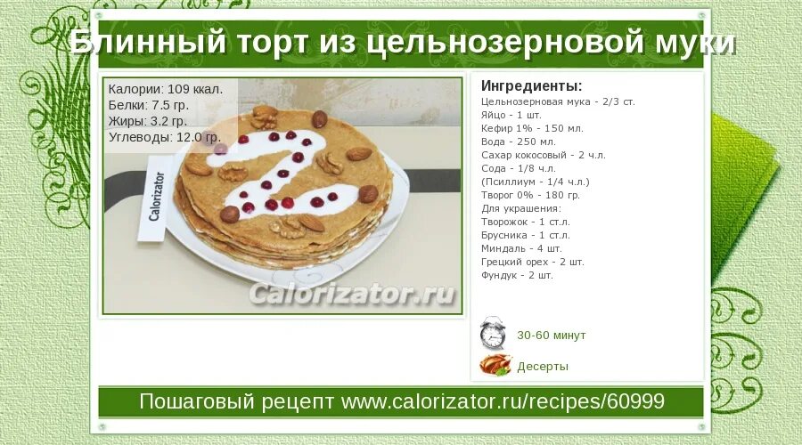 Ккал 1 блина. Калории блинов на кефире. торт ккал. калорийность хлеба и блинчика. сколько калорий в блинах на кефире.