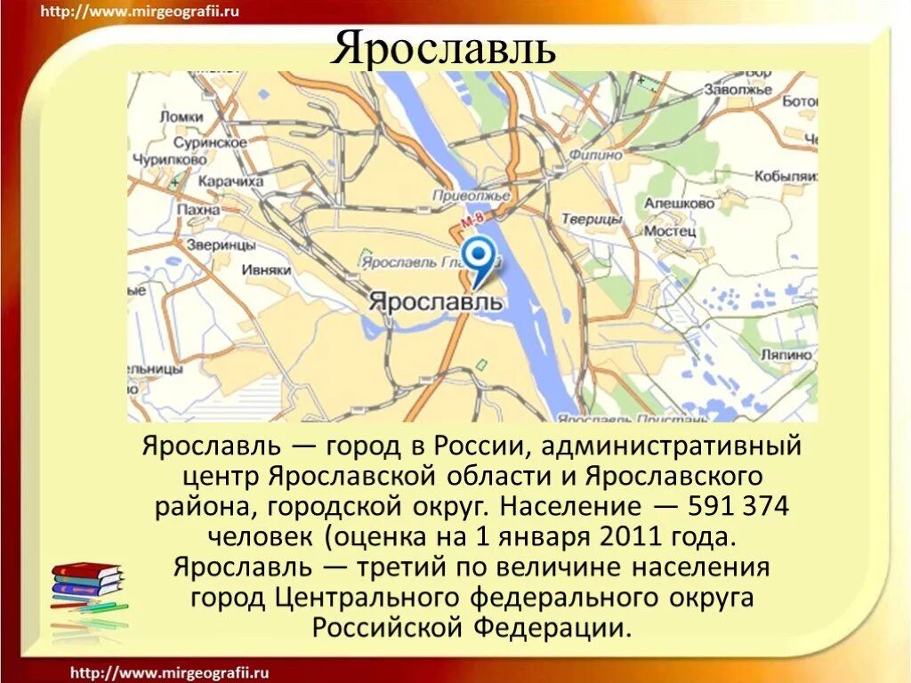 Ярославль сообщение 3 класс. Проект города золотого кольца ярославль 3. город ярославль золотое кольцо россии проект 3 класс. презентация на тему город ярославль. географическое положение ярославля.