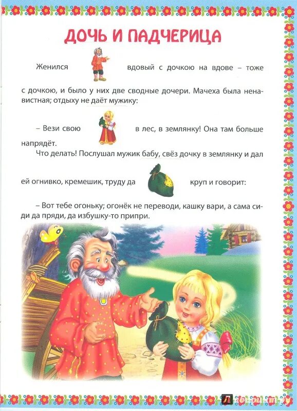 Дочь и падчерица сказка. Дочь и падчерица книга. 12 месяцев 5 класс. 12 месяцев сказка. Сказка морозко (толстой).