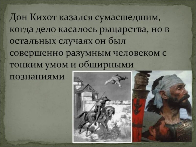 Героиня дон кихота которую хотят выдать замуж. Идея произведения дон кихот. идея романа дон кихот. дон кихот основная мысль. главная мысль романа дон кихот.