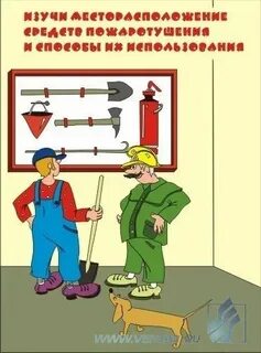 4 охрана труда и пожарная безопасность