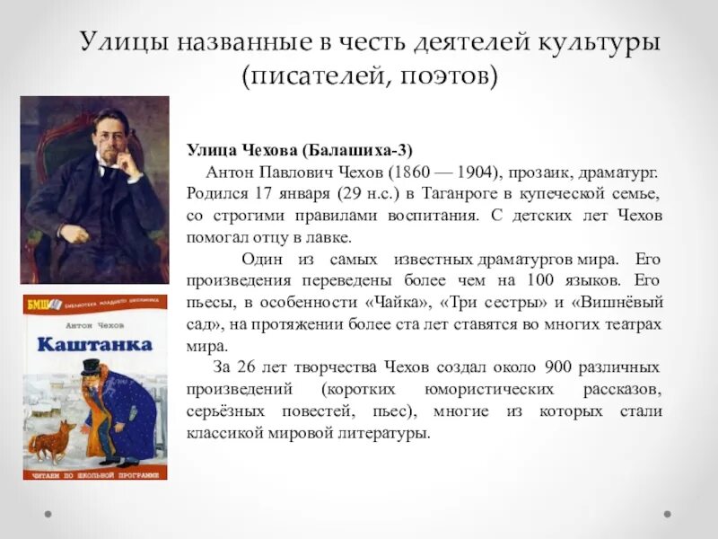 Узнай какие улицы твоего города. Улицы в честь писателей. Названия улиц в честь писателей. Улицы города в честь писателей. Улицы которые названы в честь поэтов.