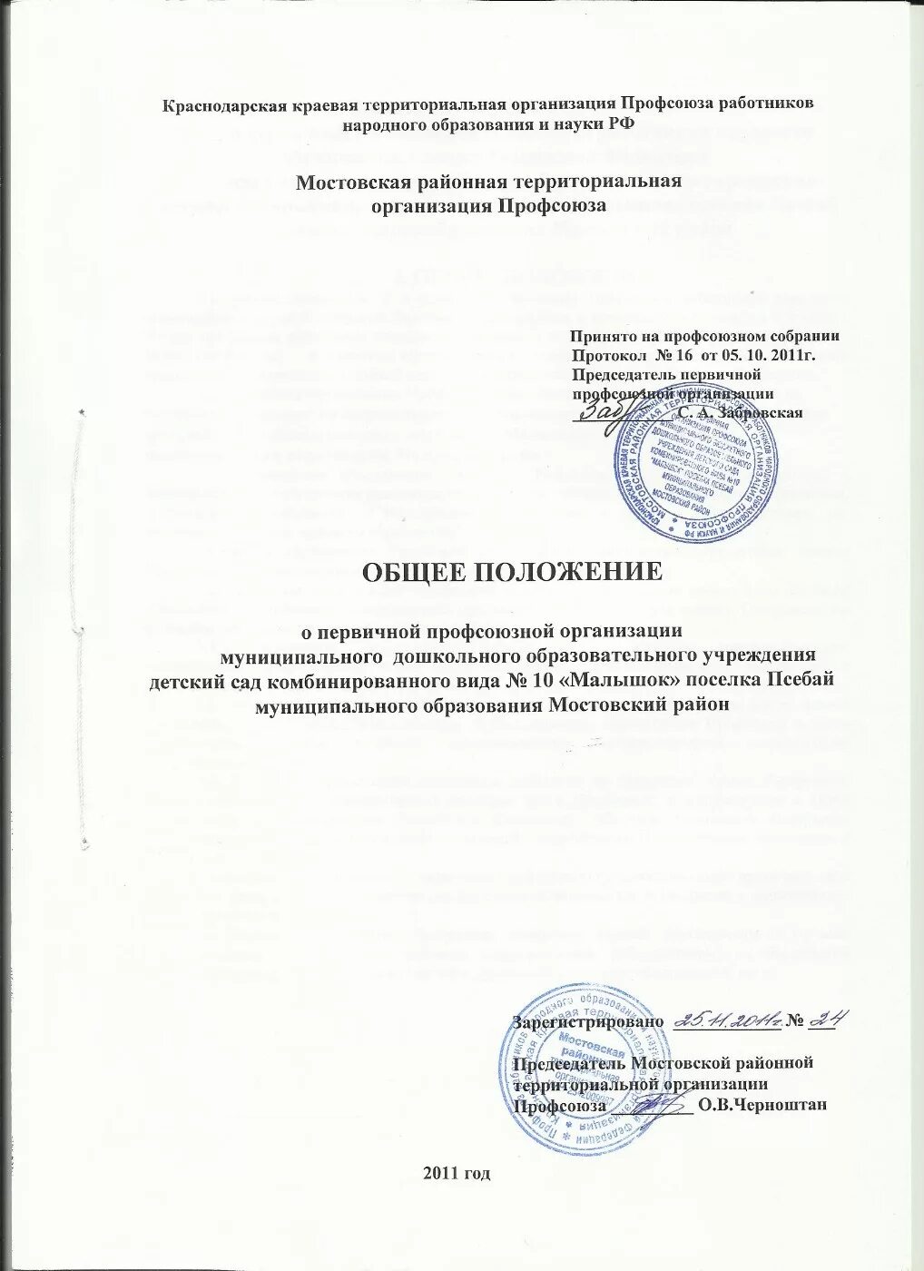 положение о первичной профсоюзной организации