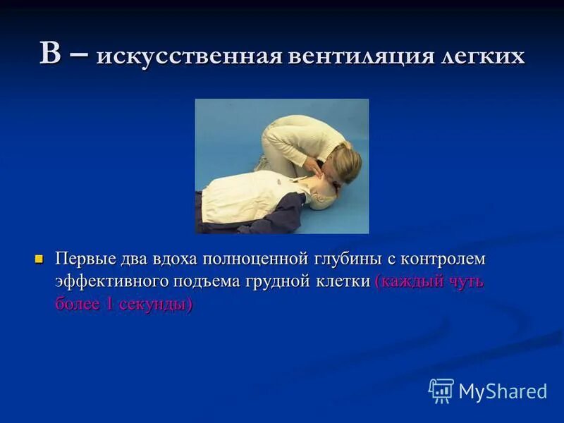 Два вдоха. Два вдоха