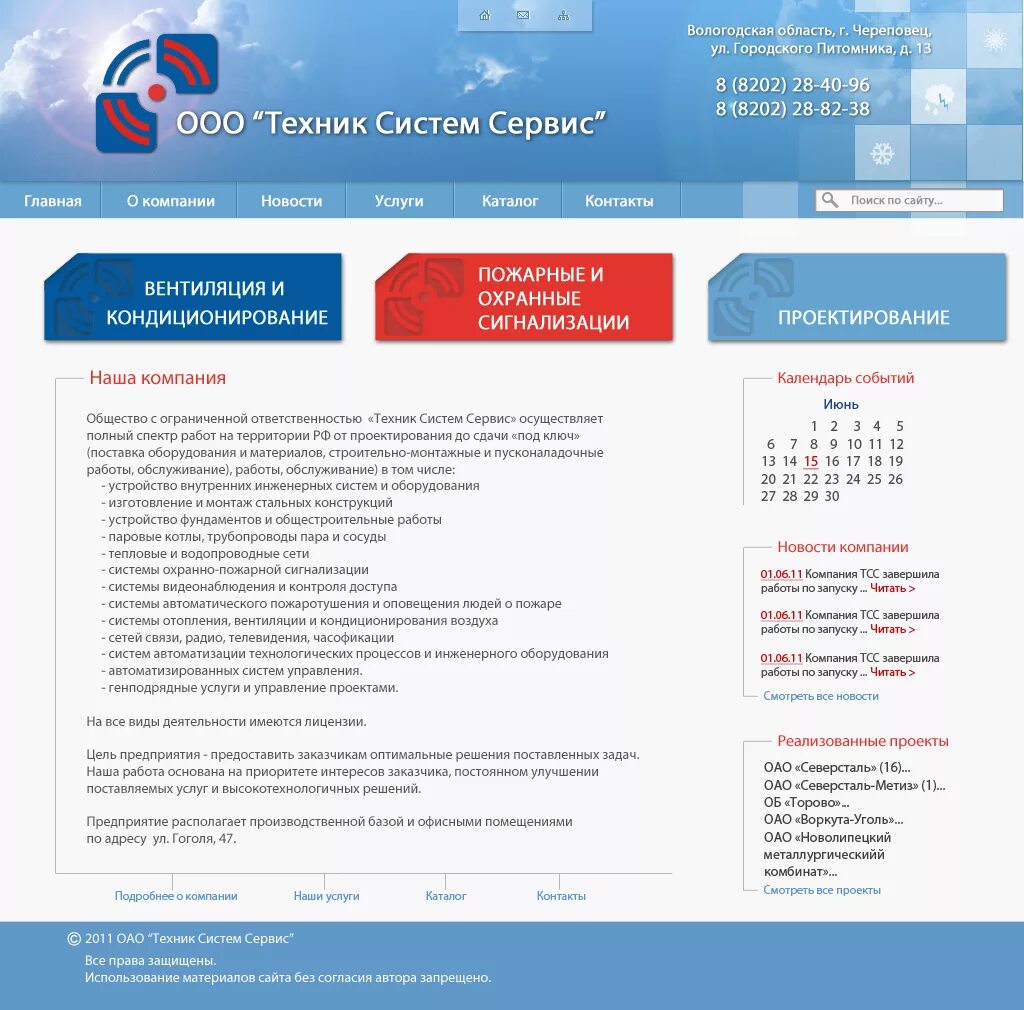 Техник систем сервис. Сорокин тсс группа компаний. Тсс компания. Тсс нижневартовск. Гк тсс.