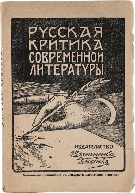 Белинский критик. Критика 19 века литература. Критики детской литературы. Белинский презентация. Литературная деятельность белинского.