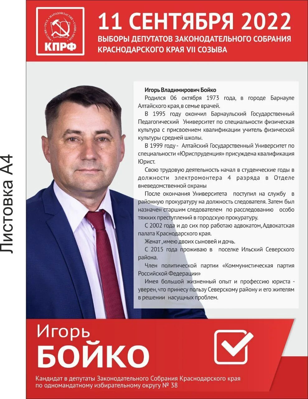 Программа выборов 2025. Выборы. богданович выборы 2025. депутат краснодара 2025. выборы краснодар.