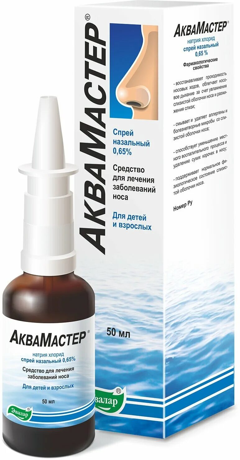 аквамастер детей аквамастер. аквамастер для промывания носа. аквамастер 0,65% 50мл спрей назальный эвалар. аквамастер спрей 0. аквамастер инструкция.