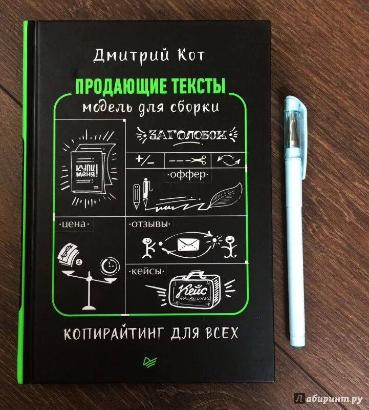 Читать продающие тексты. Продающие тексты книга.