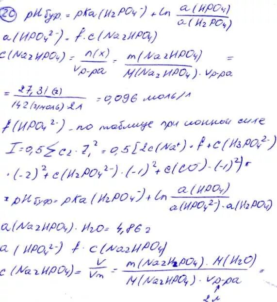 Калий фосфатный буфер 7.4. Буферный раствор натрий дигидрофосфата. Вычислить PH раствора буфера. PH раствора дигидрофосфат натрия.