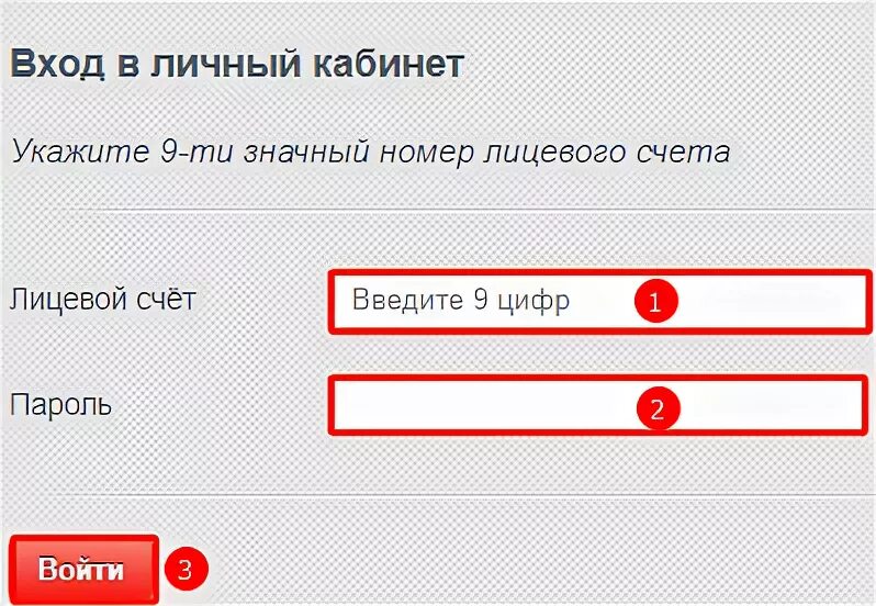 Войти в личный кабинет по лицевому счету. Личный кабинет ТТК по лицевому счету. ТТК личный кабинет по лицевому. Личный кабинет счет. Ттк личный кабинет по лицевому счету войти