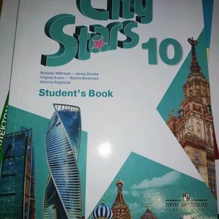 Student book 7 класс city stars