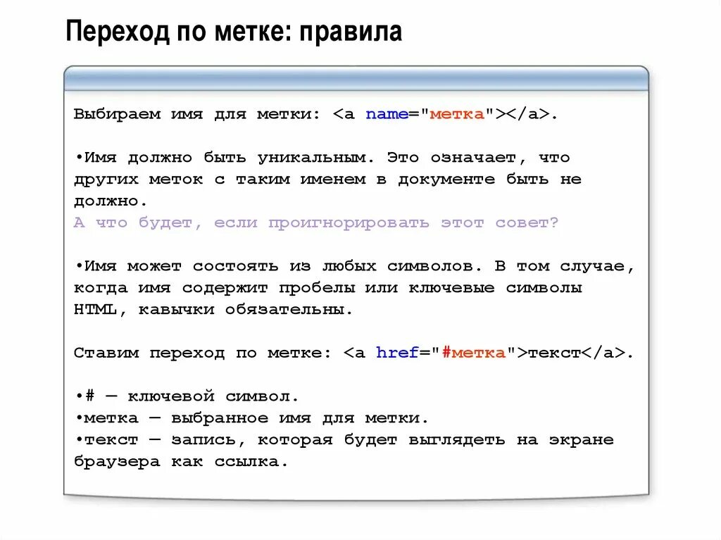 Правила меток. Имя должно быть уникальным. Метки для текста. Что значит Наименование файлов должно быть уникальным это как. Текстовая метка.