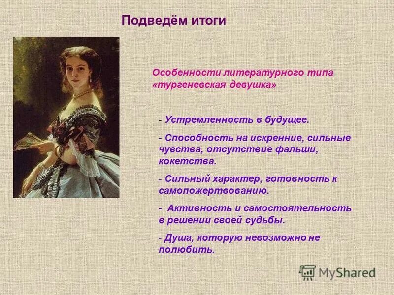 Тургеневская девушка образ. Тургеневская барышня ася. Тургеневские героини. Тургеневская девушка черты характера. Тургеневская девушка образ.