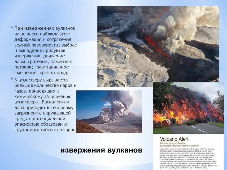 При извержении вулканов опасность представляют ответ. Наибольшая опасность при извержении вулкана. горные породы при извержении вулкана. основная опасность при извержении. наибольшую опасность при извержении вулкана представляют.
