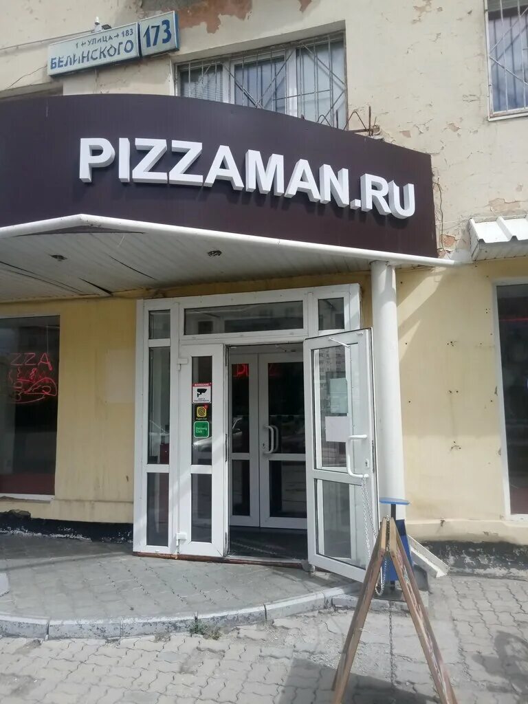 Pizzaman пермь меню. Пиццамен ижевск. Кирова 146 ижевск пиццерия. Техасская пицца. Пицца мен ижевск.