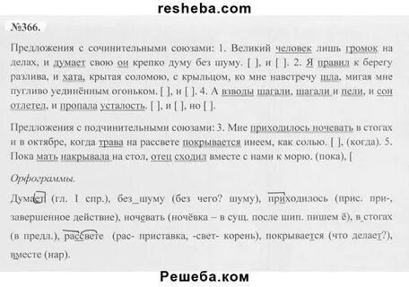 Русский язык 8 класс упражнение 325
