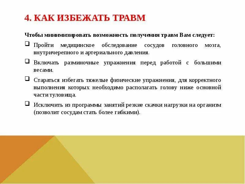 Травмы и их причины обж 5 класс презентация