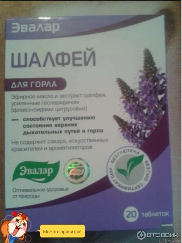 Шалфей с ментолом. Шалфей пастилки эвалар. шалфей эвалар таблетки для рассасывания. шалфей от кашля эвалар. шалфей от кашля эвалар таблетки.