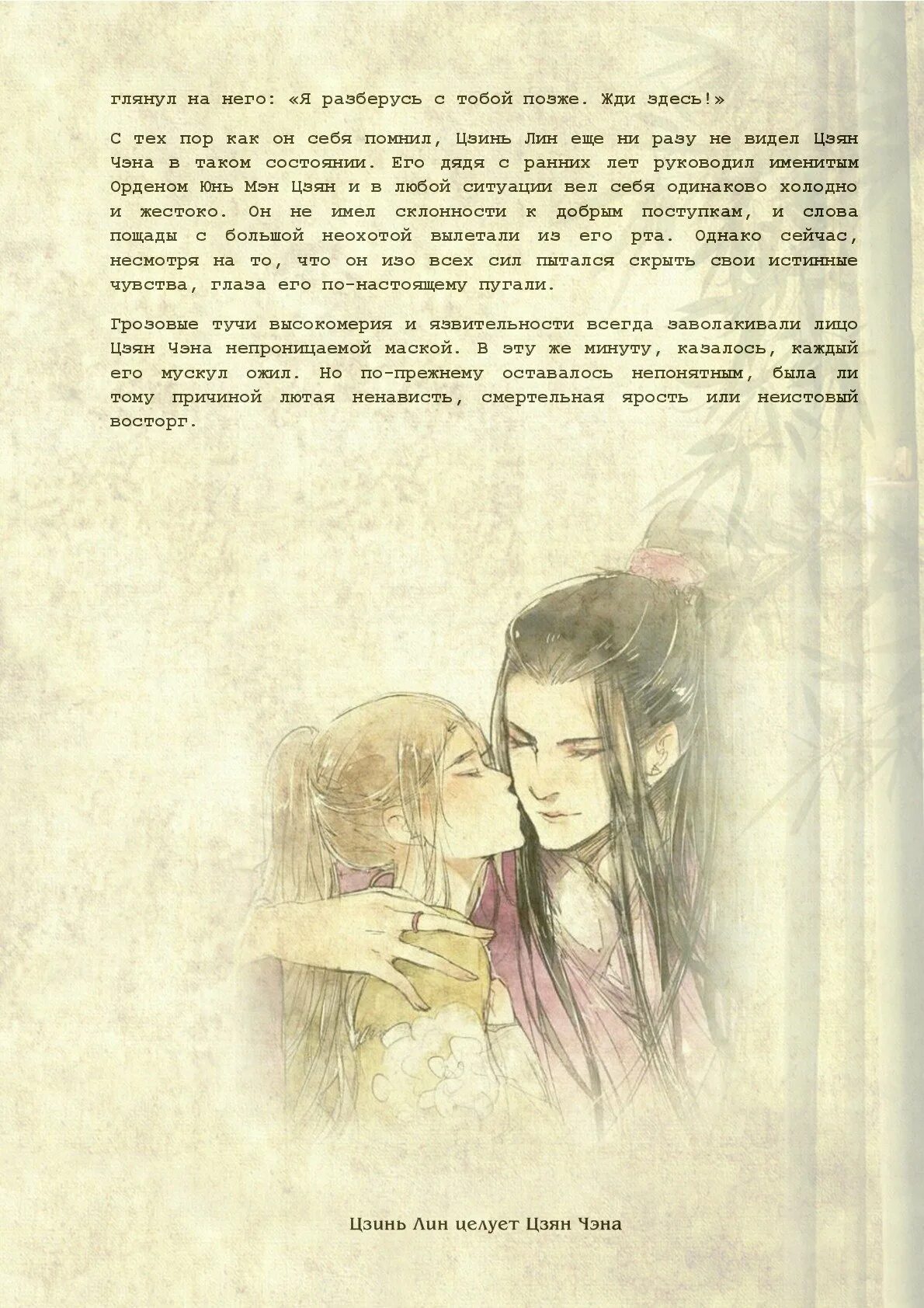 Читать новеллу магистр. Магистр дьявольского культа мосян тунсю книга. Читать новеллу магистр. Магистр дьявольского культа новелла иллюстрации. Магистр дьявольского культа новелла поцелуй.