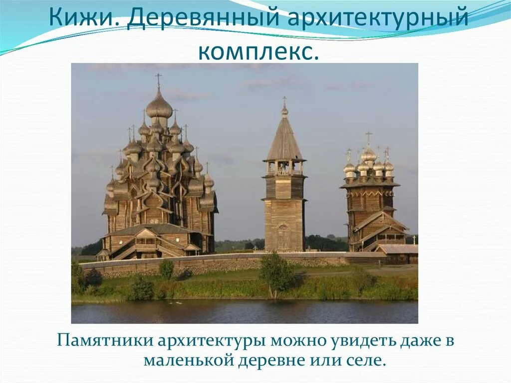 Урок памятники архитектуры в культуре народов россии. «Город чудный…». Памятники архитектуры: импровизация. 3 Класс. Город чудный памятники архитектуры импровизация изо 3 класс. Изо 3 памятники архитектуры. Памятники архитектуры 3 класс изо.