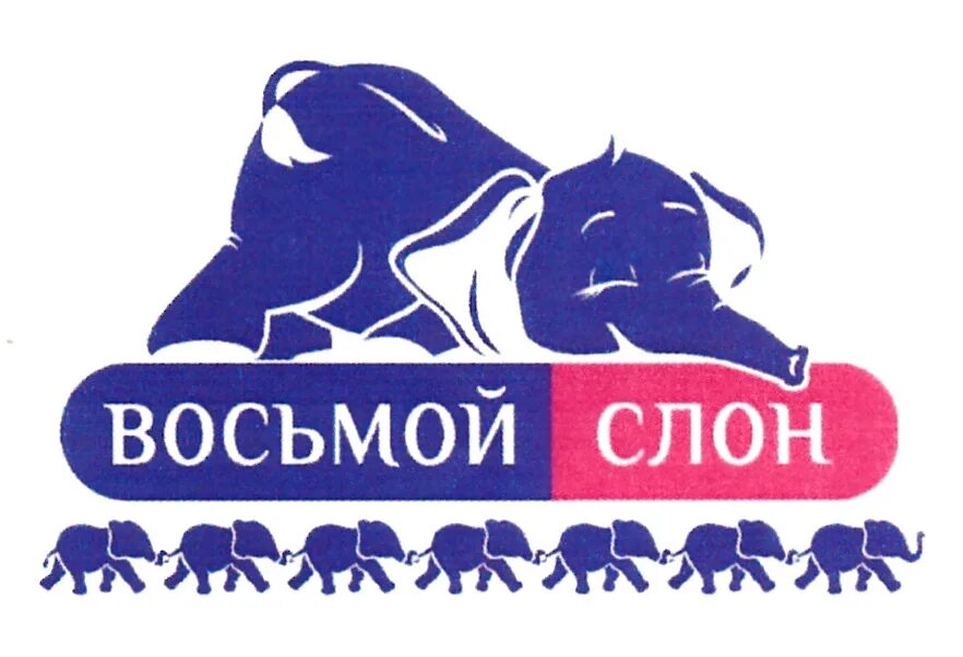 8 слоников. Фирма слон бренд. Сливочный слон. Бренд со слонами. Марка одежды два слона.