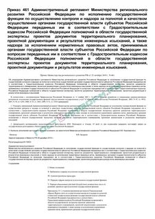 No 461 от 26 ноября 2020
