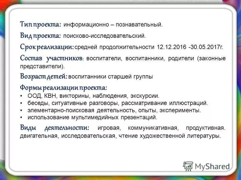План информационно познавательного проекта. Информационно познавательный проект 7 класс. Тип проекта информационно познавательный. Задачи проекта информативного. Признаки информационно познавательного проекта.