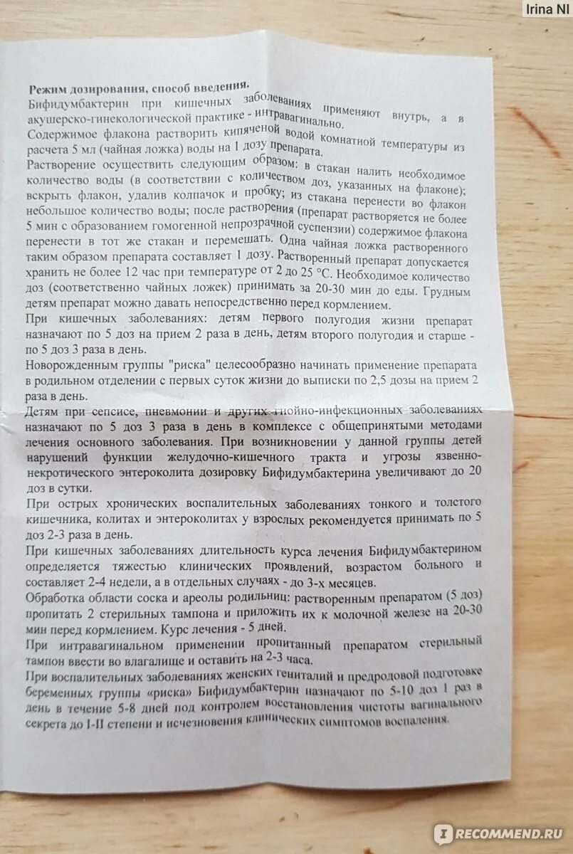 Сколько дней пьют бифидумбактерин. Бифидумбактерин инструкция. Бифидумбактерин во флаконах инструкция. Бифидумбактерин инструкция по применению. Бифидумбактерин способ применения для детей.