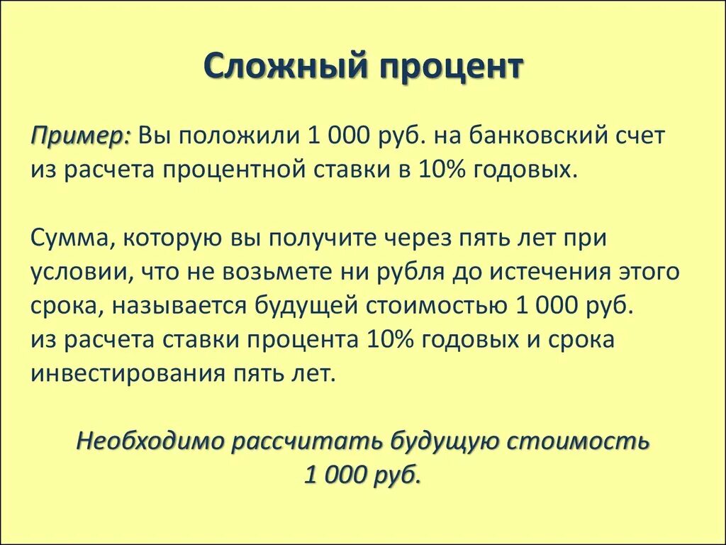 Как работает сложный процент в инвестициях? " - Яндекс Кью