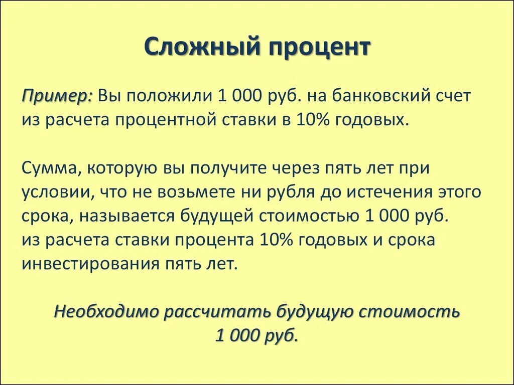 Сложный процент пример. Сложная ставка пример. Положить 1 доллар под сложный процент. Пример на процент по банковскому счету.