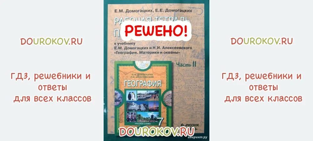 География 7 класс Домогацких 2 часть. География 22 класс Домогацких оглавление. Регионы Азии география 7 класс презентация Домогацких. Домогацкий Бали. Рт по географии 7 класс