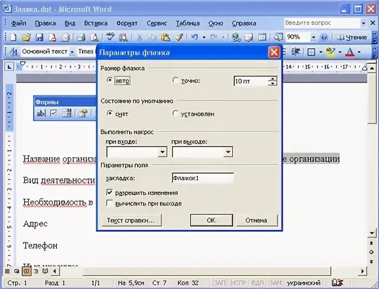 Как вставить список в word. Поле со списком ворд как добавить. как в ворде вставить поле для ввода текста. вставка поля в ворд. как в ворде создать поле для ввода текста.