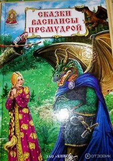Сказка про василису