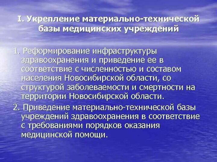 Развитие и укрепление материально технической. Укрепление материально-технической базы медицинских учреждений. укрепление материально-технической базы. материально техническая база лечебного учреждения. материально техническая база здравоохранения это.