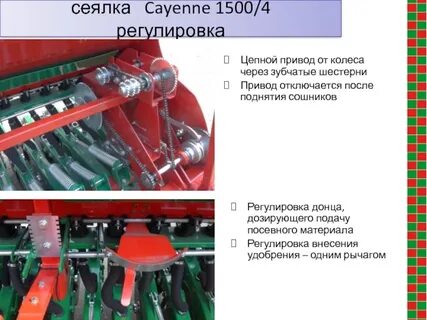 Регулировка сеялки
