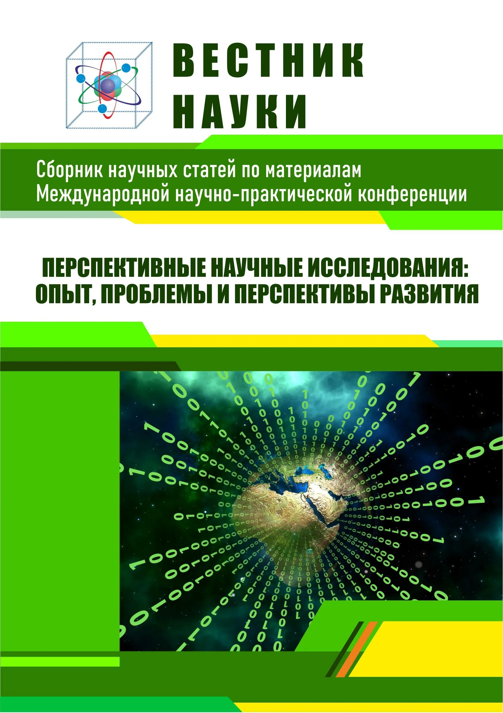 Весник науки. Вестник науки. Весник науки. Механическая вентиляция легких в анестезиологии и интенсивной. Музыкальный вестник.